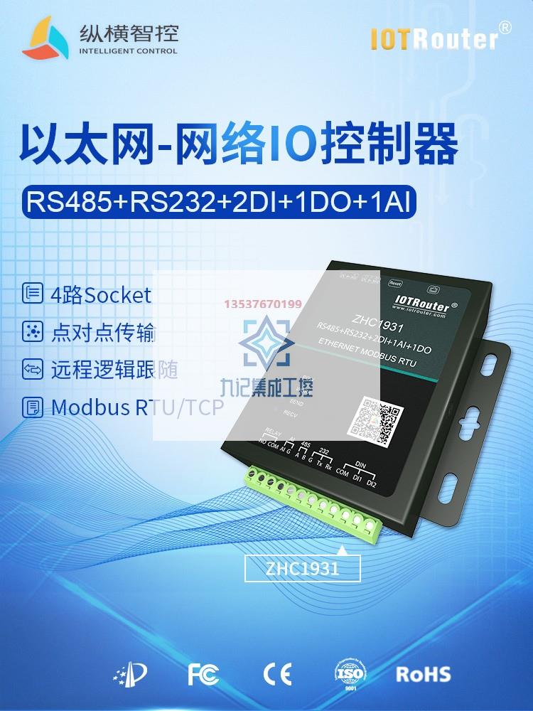 485转以太网模拟量无线开关量采集模块modbus tcp物联网设备1931