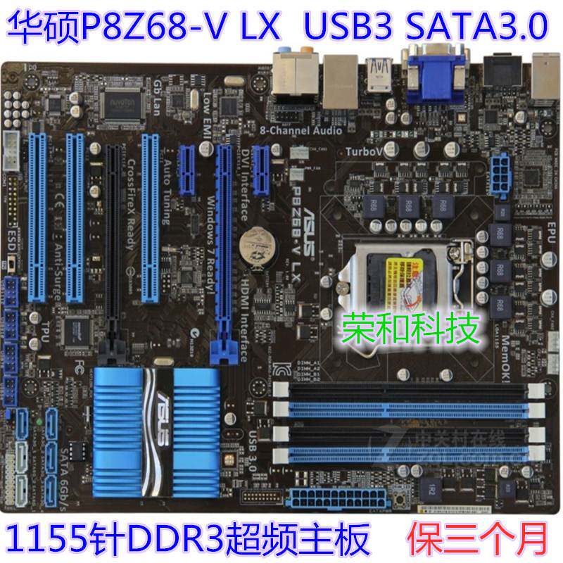 asus/华硕 p8z68-v lx/le/gen3集成1155针 ddr3 atx z68系列主板