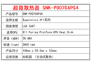 风扇 CPU主动式 P0070APS4散热器LGA3647服务器通用4U塔式 超微SNK