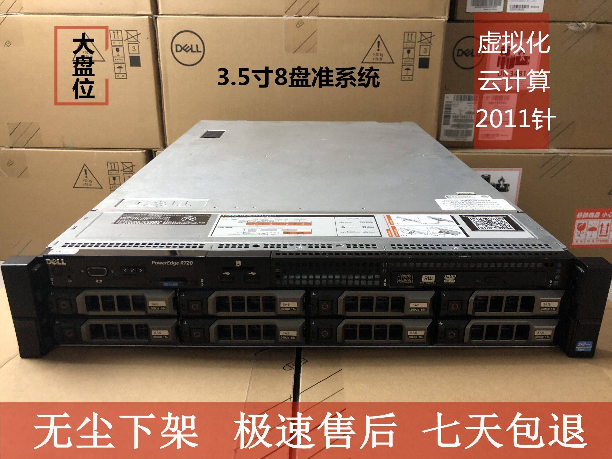 DELL R720 R720XD 2U静音服务器虚拟多开云计算VPS存储数据库R730-封面