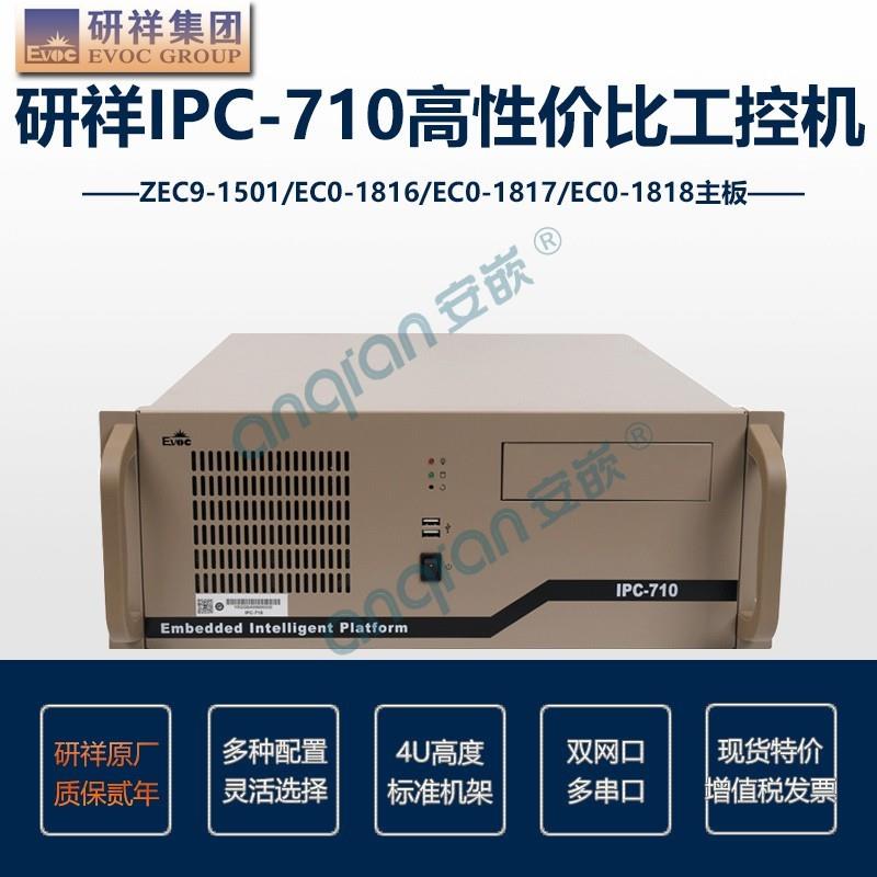 710多串口高性价比4U机架式 工控机EC0 1816 2400 研祥IPC 1818