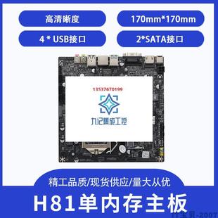 17cm迷你电脑主板单槽DDR3 全新H81 12V工控电脑主板 ITX LVDS