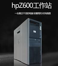 hp惠普z600 整机图形 工作站1366至强双路专业12核24线程建模渲染