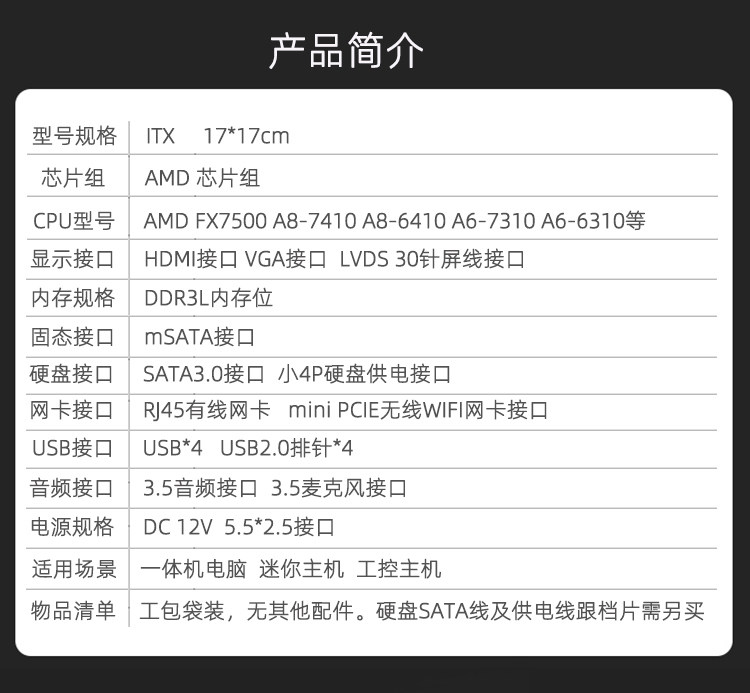 amd a8-7410 fx7500四核一体机电脑主板itx17工控迷你主机超j4105