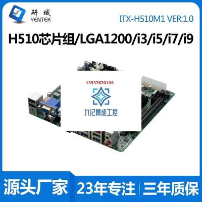 研域H510M1迷你ITX工控主板10代11代I9LGA1200双网6串台式一体机