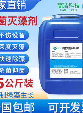 杀菌灭藻剂中央空调管道冷却塔除藻剂循环水去除青苔粘泥剥离剂