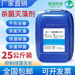 杀菌灭藻剂中央空调管道冷却塔除藻剂循环水去除青苔粘泥剥离剂