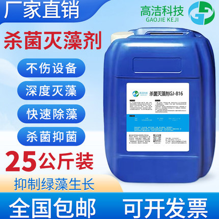 杀菌灭藻剂中央空调管道冷却塔除藻剂循环水去除青苔粘泥剥离剂