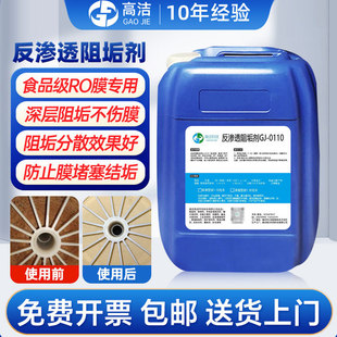 反渗透阻垢剂食品级纯净水阻垢剂水处理RO膜阻垢剂反渗透设备专用