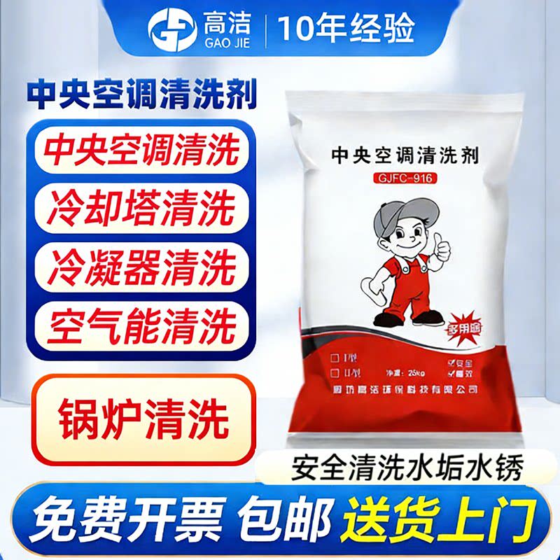中央空调清洗剂冷凝器锅炉除垢剂固体水垢克垢冷却水水塔管道
