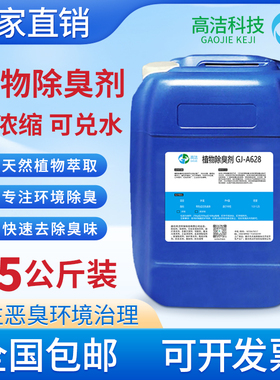 垃圾桶转运站植物除臭剂工业污水厂喷淋塔养殖场浓缩微生物除味液