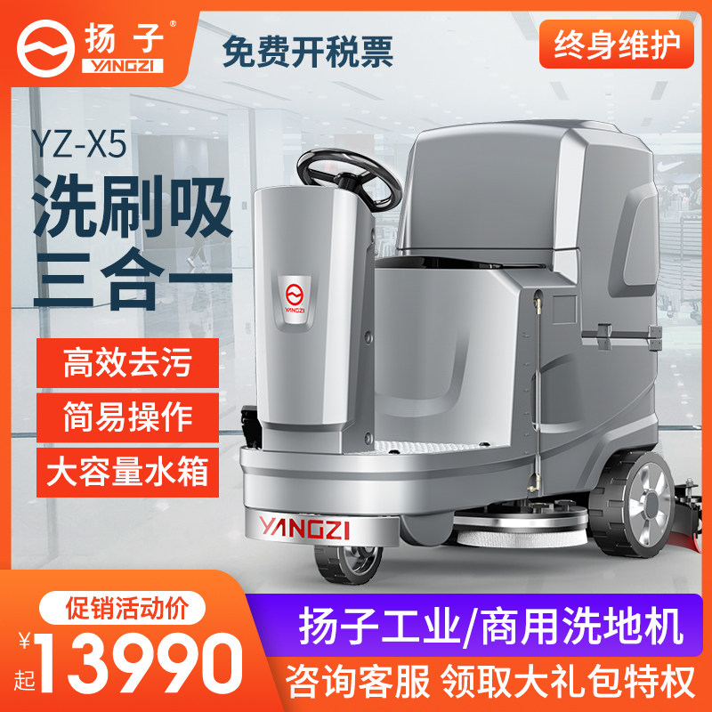 Yangzi Driving type Washing machine commercial factory Industry workshop Market supermarket construction site Electric Wash truck Mopping machinein the Electrical life , Sweeping robot  category - from Buy2taobao.com to provide professional Taobao agent buy service