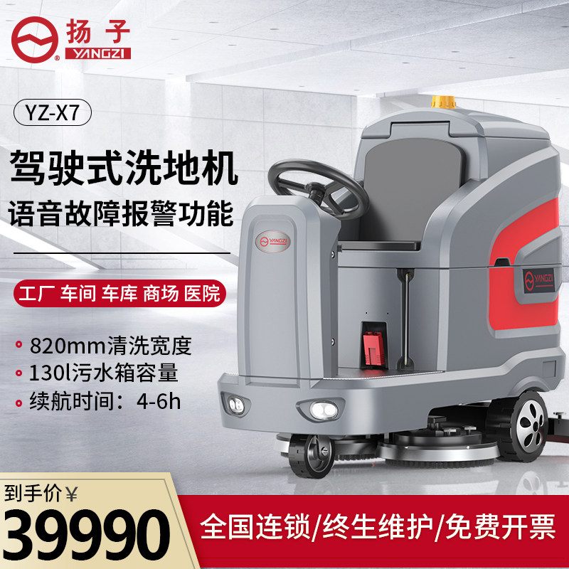 Yangzi X7 Drive Automatic washing machine commercial Industry Electric Brushing Mopping machine factory Property Sweeperin the Electrical life , Sweeping robot  category - from Buy2taobao.com to provide professional Taobao agent buy service