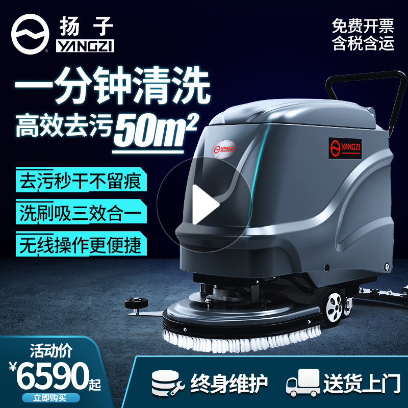 Yangzi Hand push Industry Washing machine commercial factory workshop construction site Market supermarket wireless Wash truck Mopping machinein the Electrical life , Sweeping robot  category - from Buy2taobao.com to provide professional Taobao agent buy service