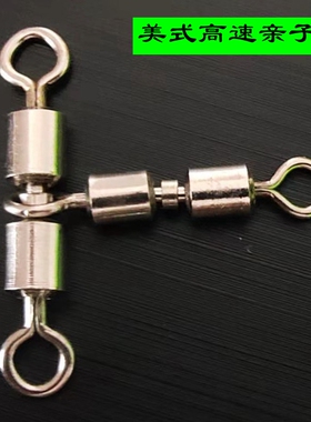 亲子环八字环连接器美式高速转环分线器钓组DIY海钓配件黑头鲈鱼