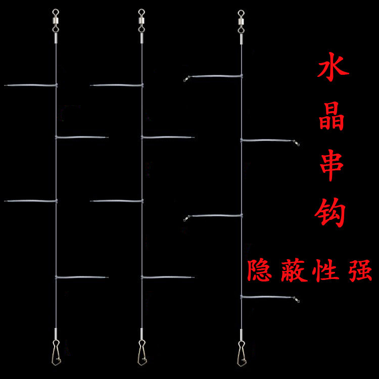 串钩钓组隐形水晶串钩4钩钓鱼渔具配件天平支架钓组线组 定制