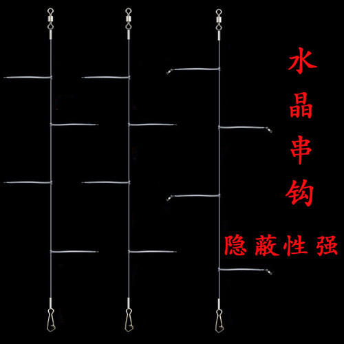 串钩钓组隐形水晶串钩渔具配件