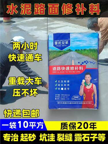 快速修补地面修补雷氏兄弟砂浆