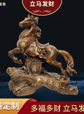 新中式马上发财树脂风水摆件装饰品马客厅门厅书房公桌招财进