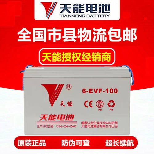 天能6-EVF-100/12V100AH71AH电动叉车电池洗地机四轮电动汽车电瓶