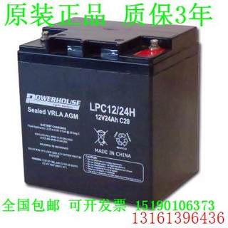 POWERHOUSE蓄电池LPC12/24H(12V24AHc20)直流屏UPS电源电瓶设备