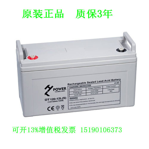 POWER蓄电池OT120-12L(S)12V120AH/10HR免维护电瓶HL