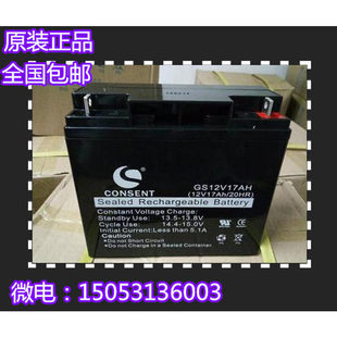 CONSENT光盛蓄电池12V17AH免维护GS12V17AH UPSEPS直流屏通讯专用