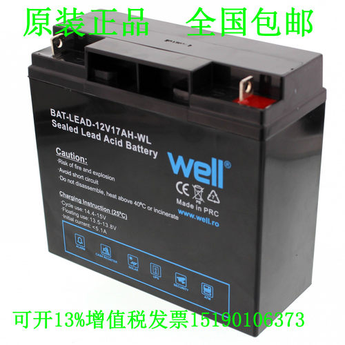 Well蓄电池BAT-LEAD-12V17AH-WL直流屏UPS电源电瓶电机设备
