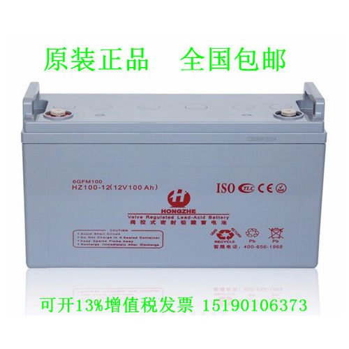 宏哲 HONQZHE蓄电池HZ100-12(12V100AH)免维护不间断 UPS 电瓶