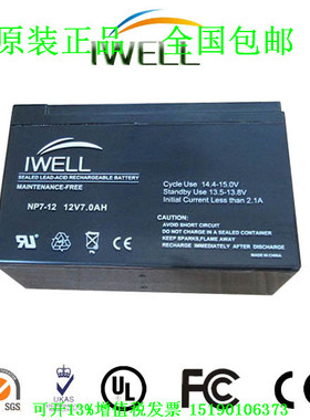 IWELL 蓄电池 NP7-12 12V7AH 免维护 铅酸 直流屏UPS 电源 电瓶