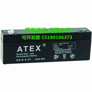 ATEX蓄电池AX12-2.2Y(12V2.2AH)全新/铅酸免维护电瓶全国