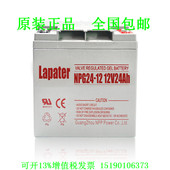 UPS电源 24直流屏EPS消防主机 Lapater拉普特蓄电池12V24AH NPG12