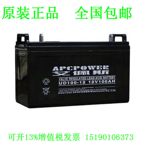艾佩斯（APCPOWER）蓄电池UD100-12 12V100AH铅酸免维护UPS直流屏