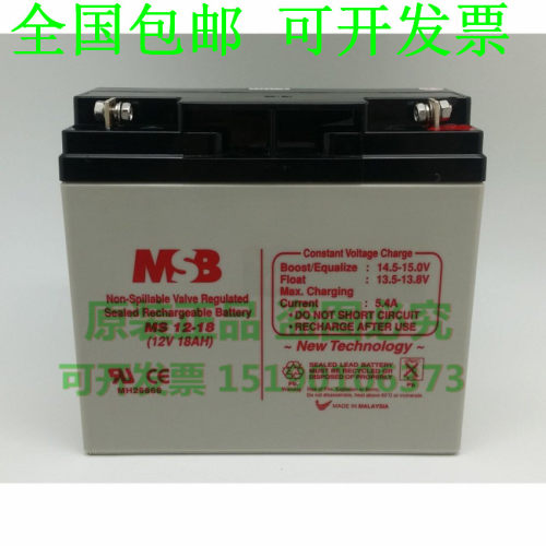 MSB蓄电池MS 12-18免维护直流屏UPS电源电瓶(12V18AH)