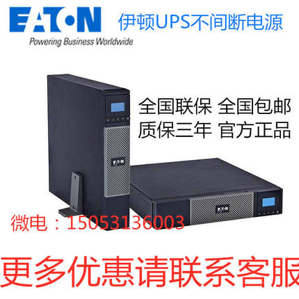 伊顿UPS电源 新款DXRT6Ki + EBM192-07 DX RT 6000 VA 标准机