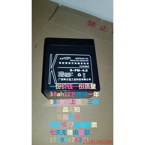 KSTAR 科士达蓄电池 6-FM-4.5 12v4.5ah 科士达铅酸 电瓶