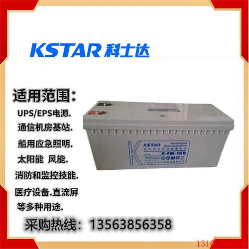 KSTAR科士达铅酸蓄电池6-FM-150 12V150AH UPS直流屏医疗消防通讯