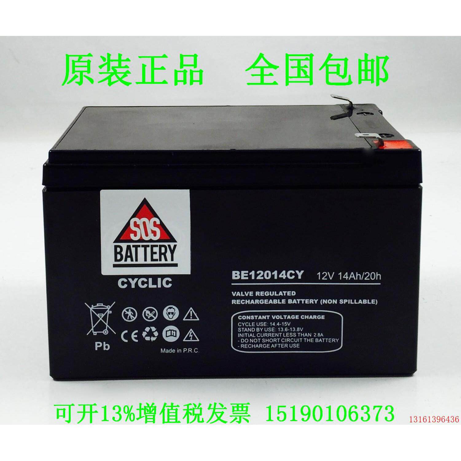 SOS蓄电池BE12014CY 12V14AH免维护蓄电池 UPS电源 消防 电子设备