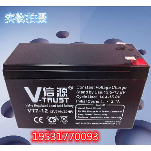 信源蓄电池12V7AH免维护精密仪器VT7-12童车门禁电梯消防设备电