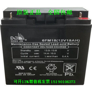 DONG JIN蓄电池 6FG18(12V18AH)喷雾器电瓶 LED 照明 音响