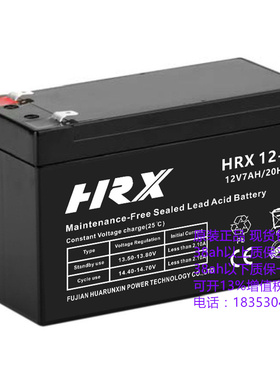 HRX HRX12-7 12V7AH蓄电池报警安防门禁消防主机 电瓶