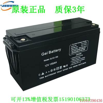 Gel Battery蓄电池GJ12-150进口免维护 UPS设备电源 电瓶12V150AH