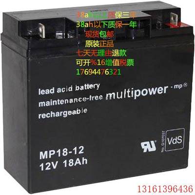 multipower mp18-12 M12v18ah进口蓄电池