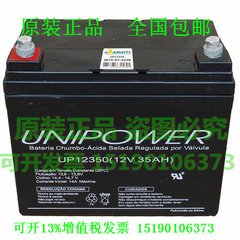 UNIPOWER 蓄电池 UP12350 (12V35AH) 免维护直流屏UPS电源电瓶