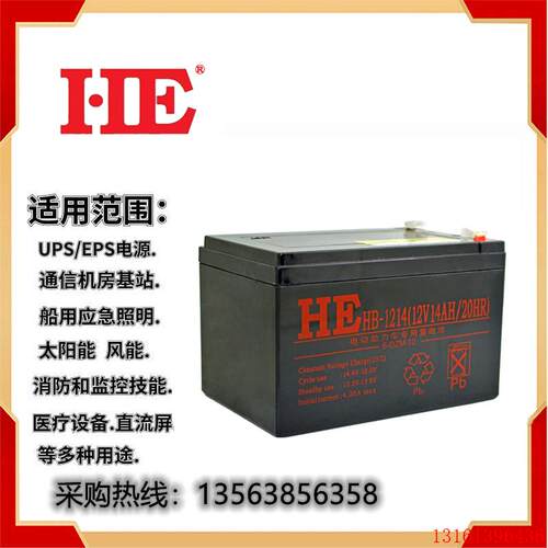 HE 蓄电池HB1214 阀控密封式铅酸免维护12V14AH/20HR 消防电梯UPS