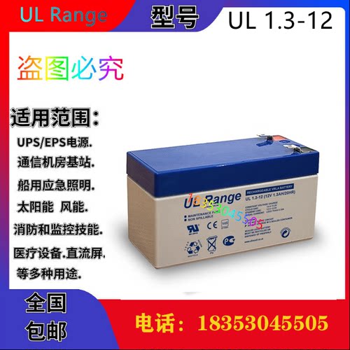 ULRange 蓄电池 UL1.3-12 12V1.3AH 阀控式 铅酸免维护 电瓶