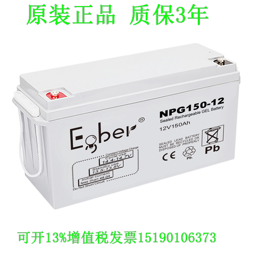 EOBER进口免维护蓄电池NPG150-12大功率UPS设备电源 电瓶12V150AH