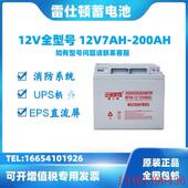 雷仕顿蓄电池NP40 1212V7AH17AH20AH24AH33AH38AH40AH65AHUPS消防