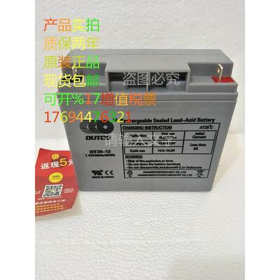 (OUTDO)奥特多 OT20-12 (12V20Ah/20HR) 免维护铅酸蓄 电池 电瓶