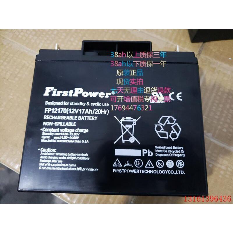 FIRSTPOWER蓄电池 FP12170一电 12V17AH铅酸免维护电瓶